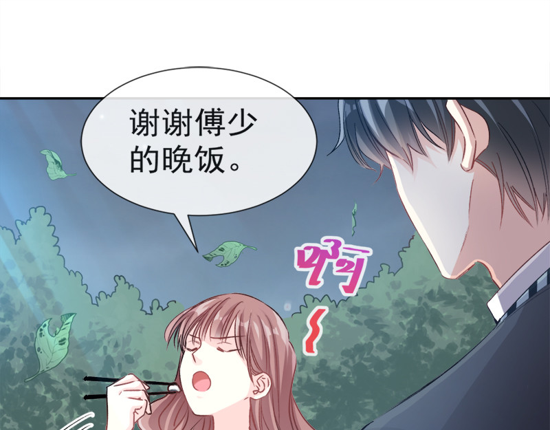 霸道总裁轻点爱 第4话 温暖的晚餐 第32页