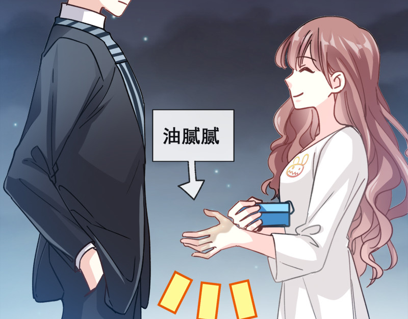 霸道总裁轻点爱 第4话 温暖的晚餐 第47页