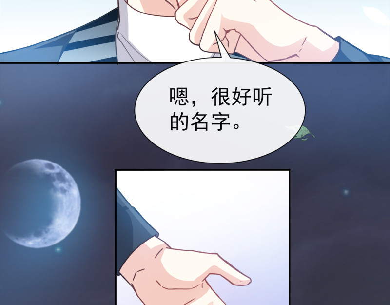 霸道总裁轻点爱 第4话 温暖的晚餐 第50页