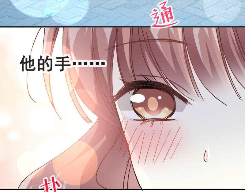 霸道总裁轻点爱 第5话 初次心动 第16页