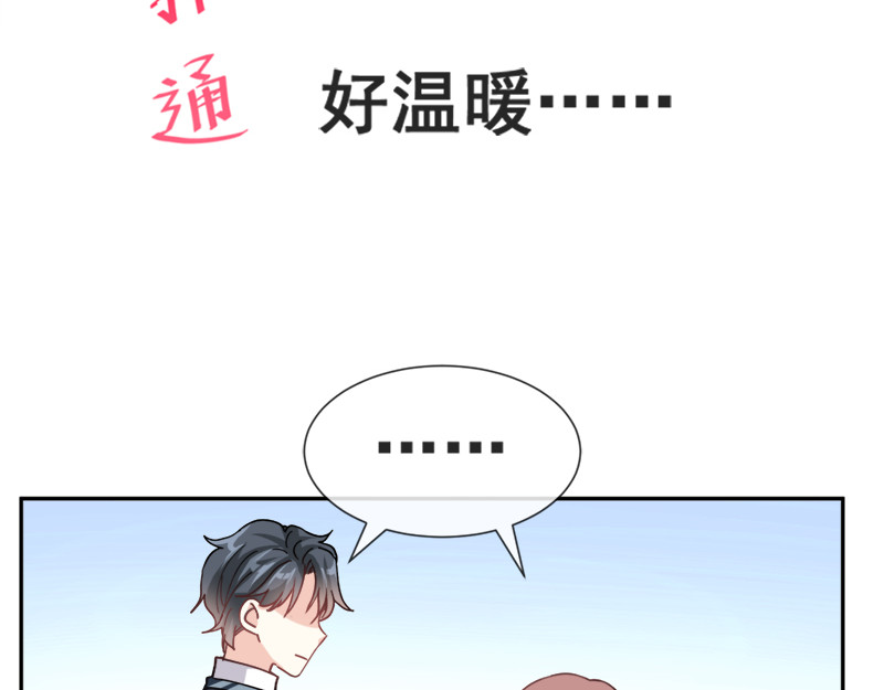 霸道总裁轻点爱 第5话 初次心动 第17页