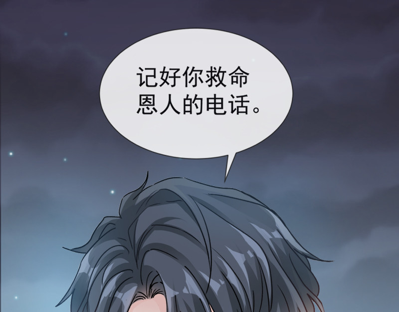 霸道总裁轻点爱 第5话 初次心动 第33页