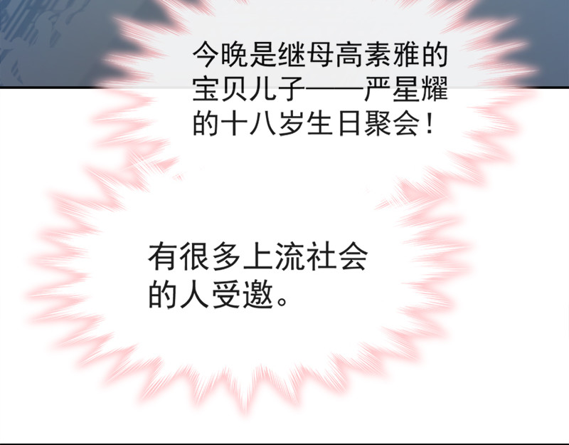 霸道总裁轻点爱 第5话 初次心动 第43页