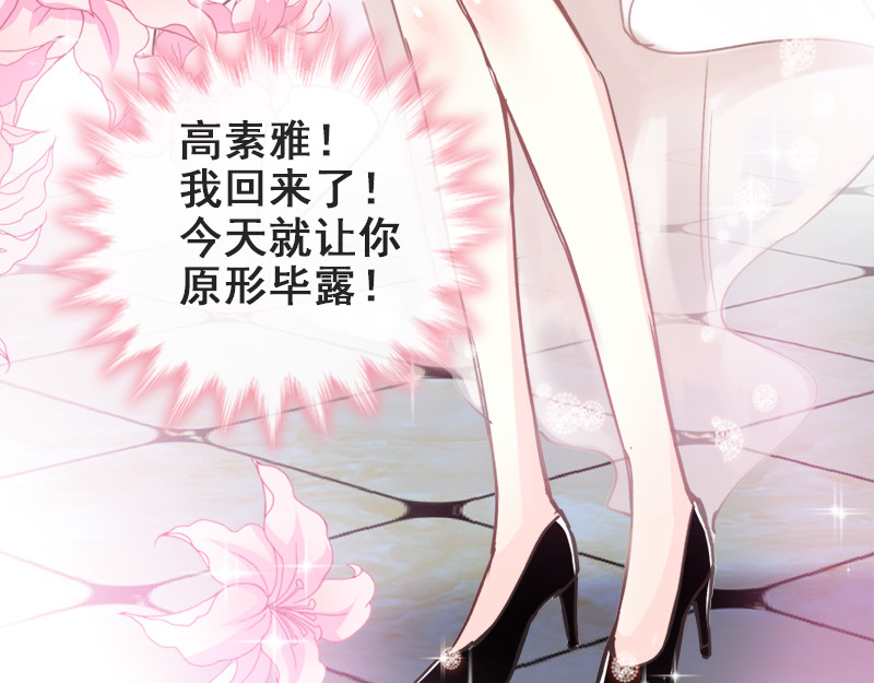 霸道总裁轻点爱 第5话 初次心动 第61页