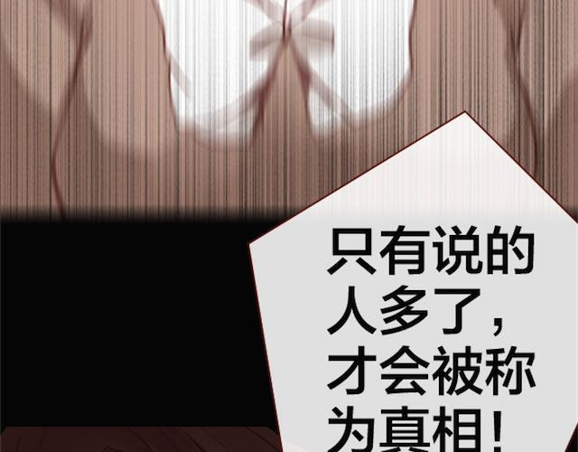蔷薇x 第4话 真相 第103页