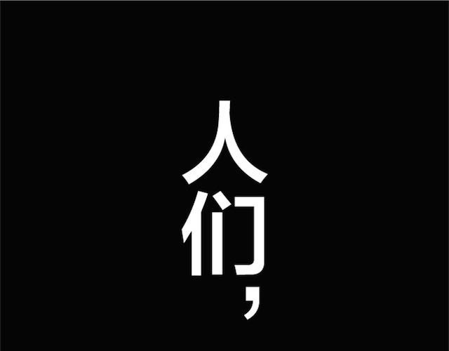 蔷薇x 第4话 真相 第112页