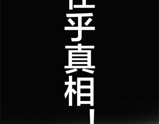 蔷薇x 第4话 真相 第114页