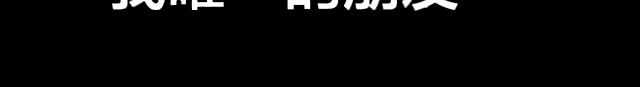 蔷薇x 第4话 真相 第25页