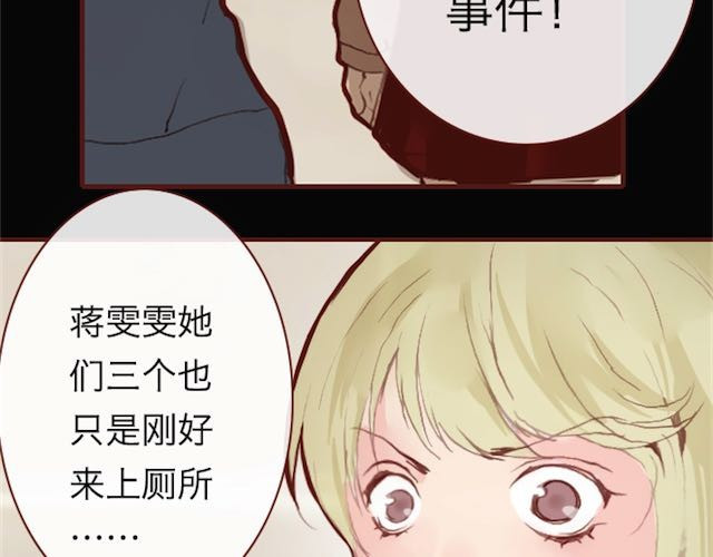 蔷薇x 第4话 真相 第38页