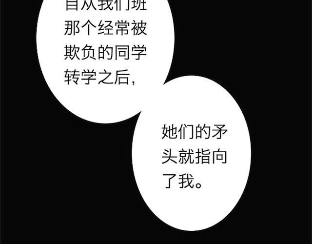 蔷薇x 第4话 真相 第51页