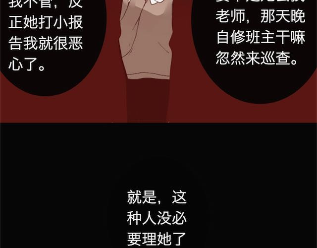 蔷薇x 第4话 真相 第60页