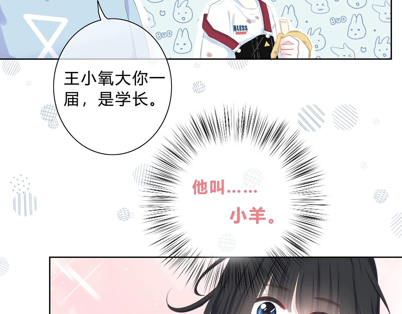 逆光之绊 第2话 不堪一击 第18页