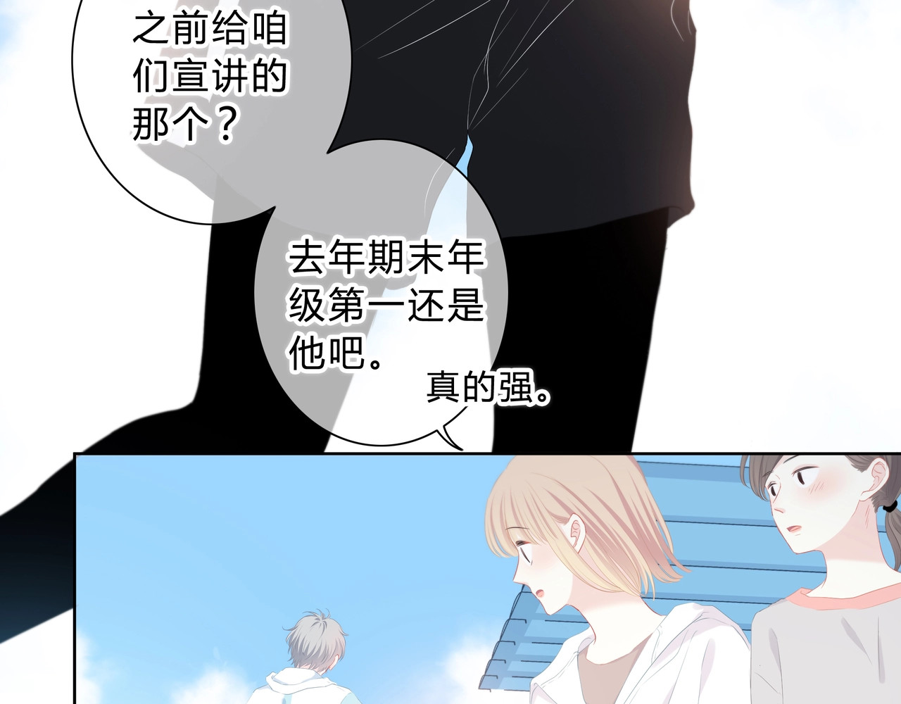 逆光之绊 第2话 不堪一击 第29页