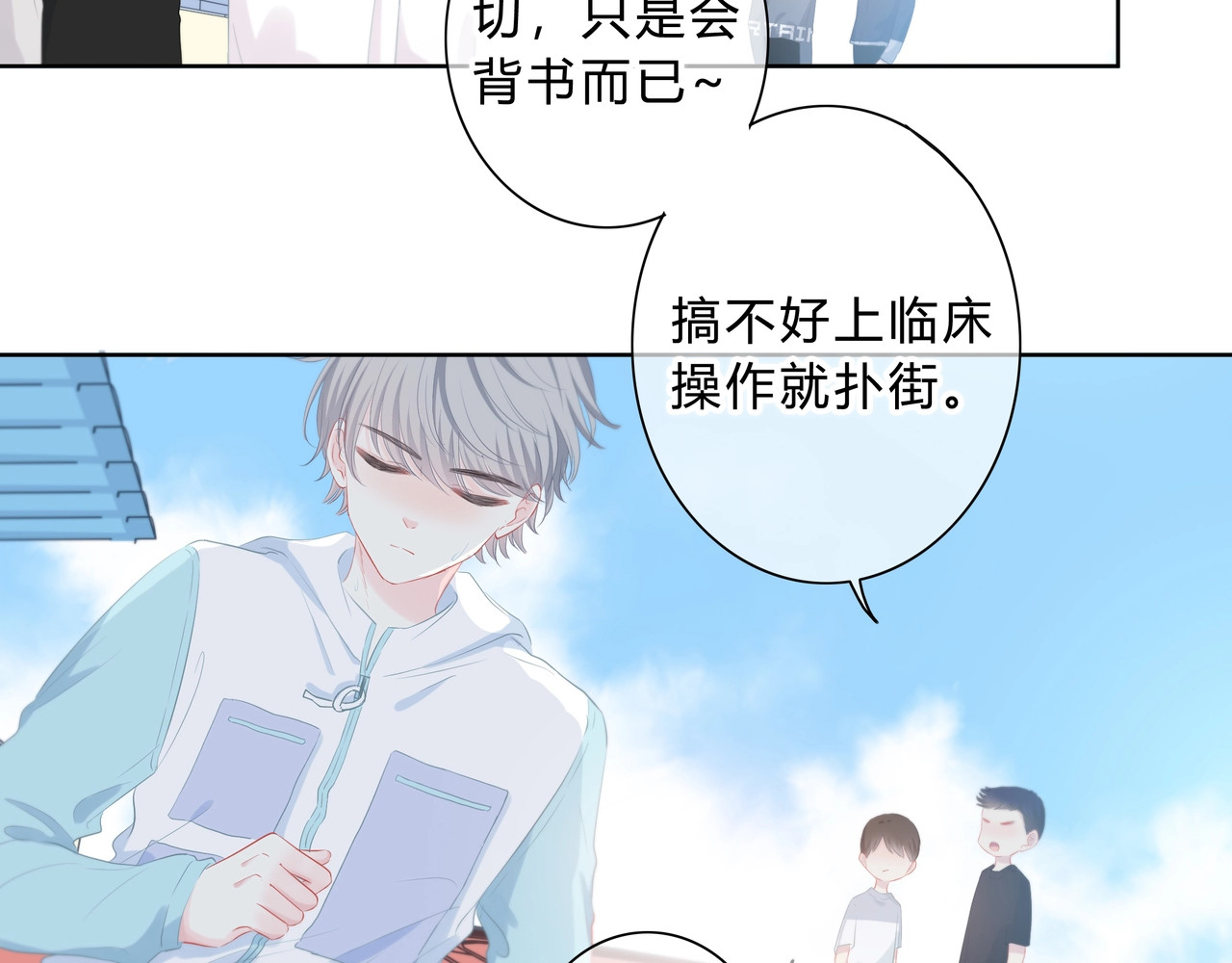 逆光之绊 第2话 不堪一击 第31页