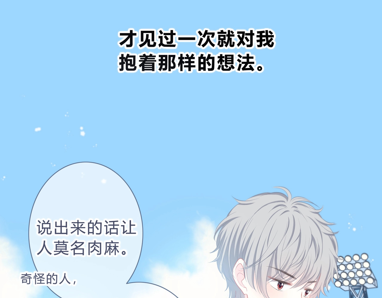 逆光之绊 第2话 不堪一击 第39页