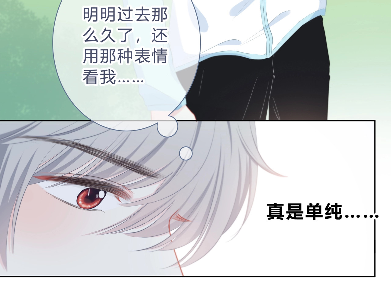 逆光之绊 第2话 不堪一击 第41页