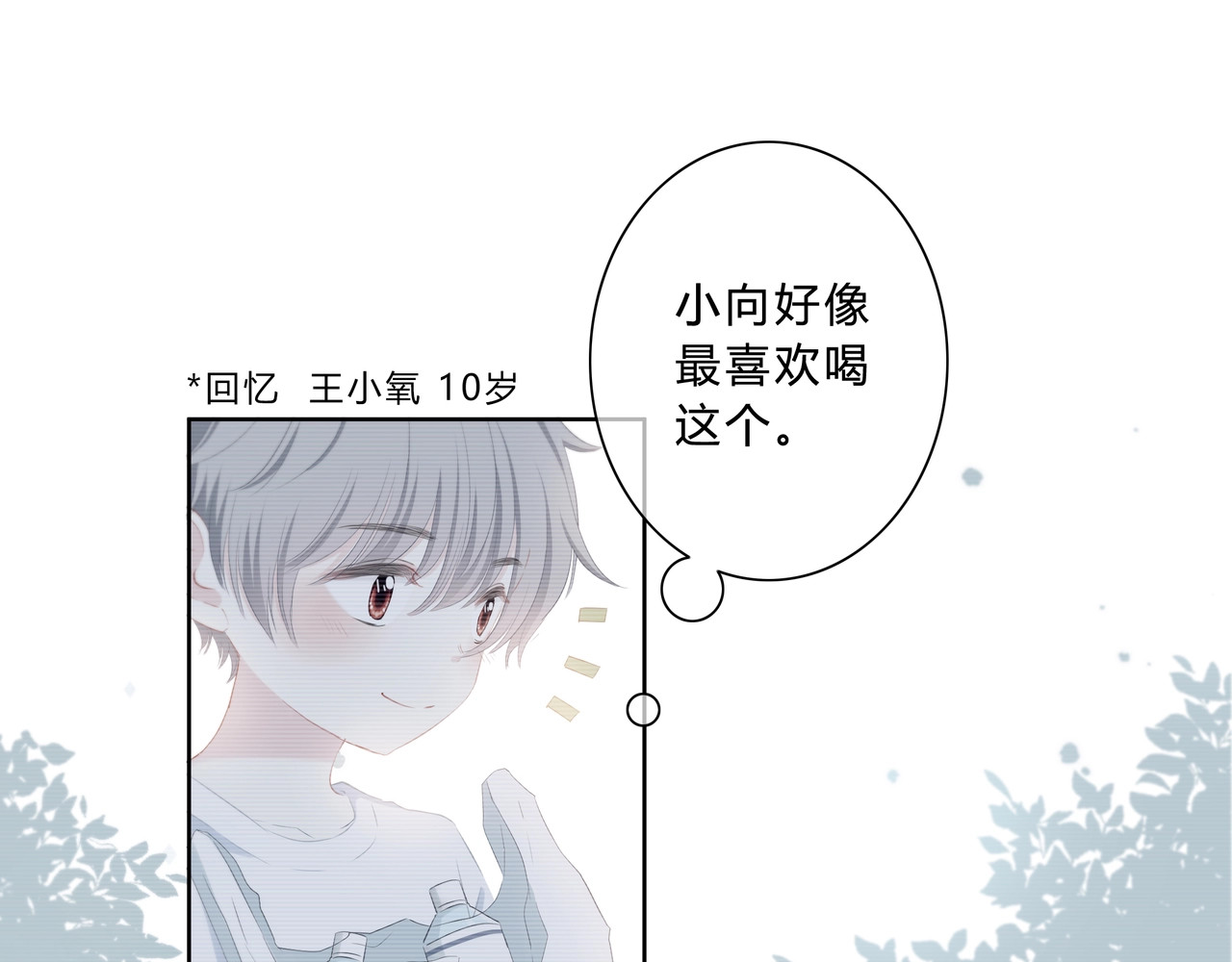 逆光之绊 第2话 不堪一击 第43页
