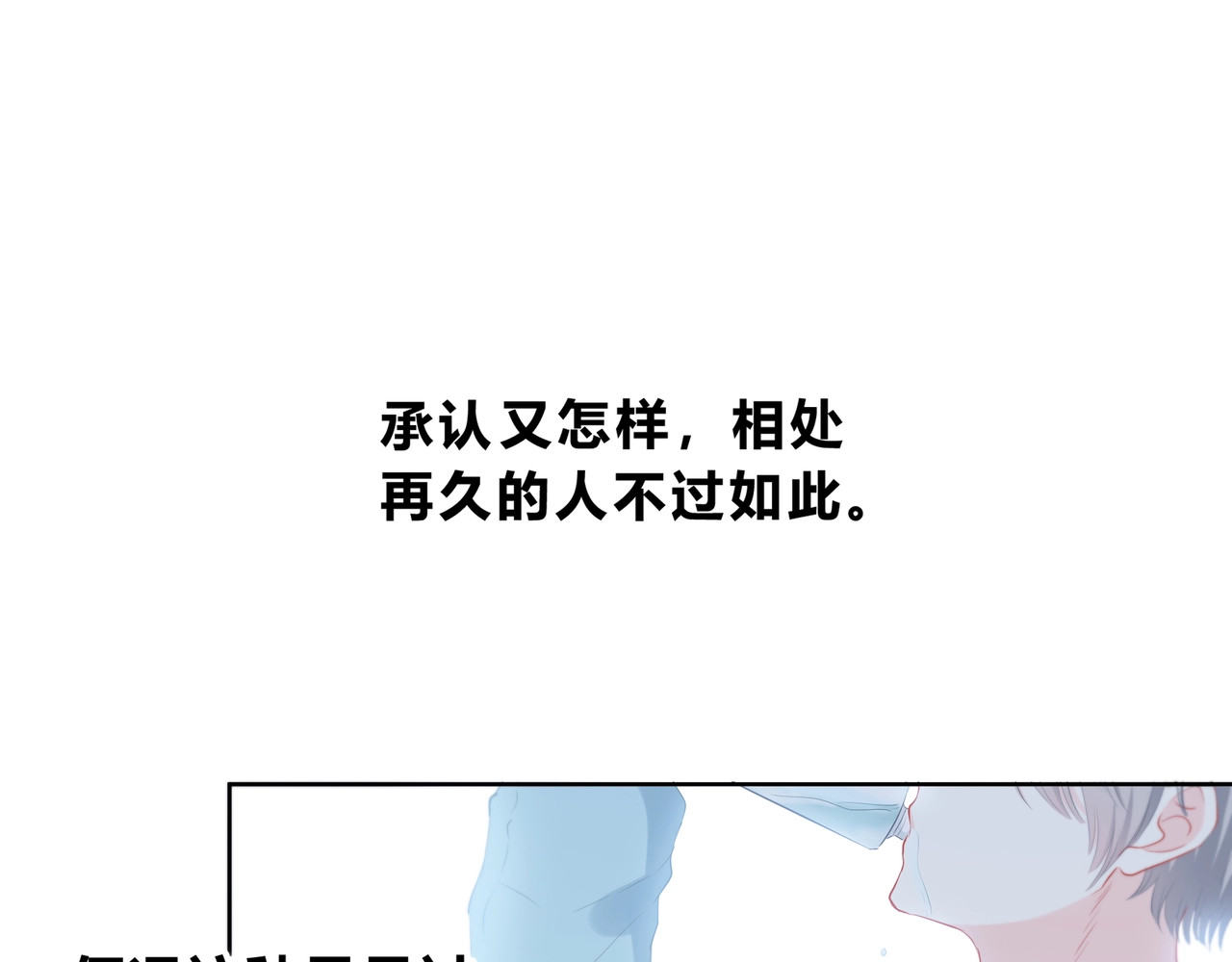 逆光之绊 第2话 不堪一击 第50页
