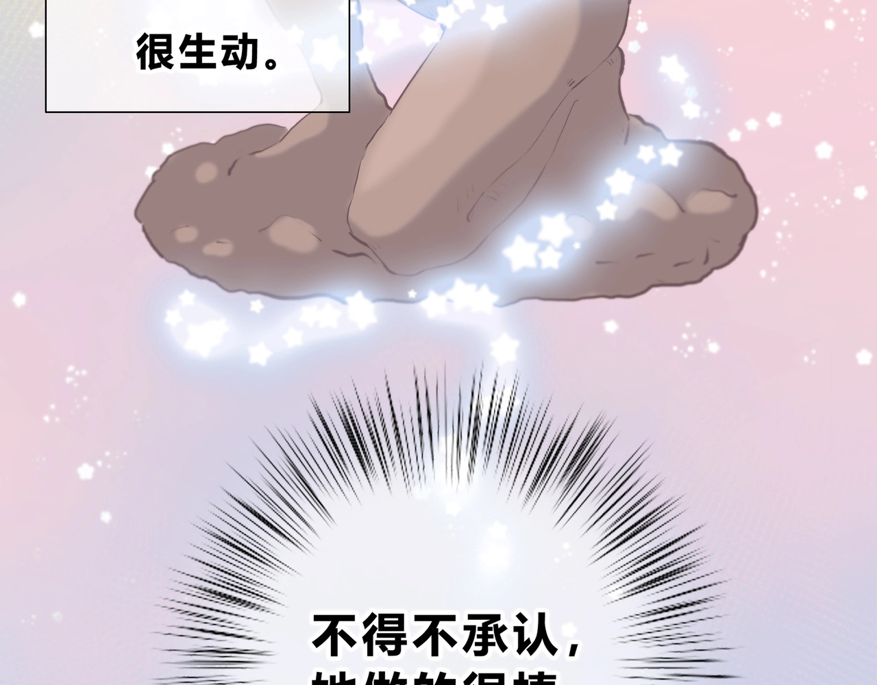 逆光之绊 第2话 不堪一击 第69页