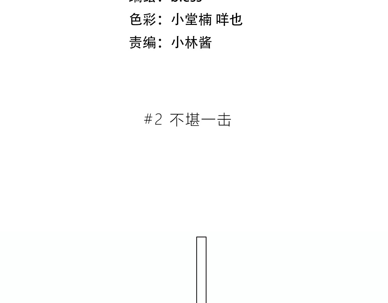 逆光之绊 第2话 不堪一击 第8页
