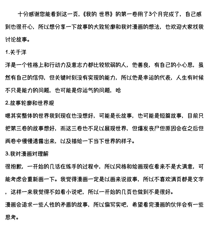 我的丧尸世界 卷二第六话 第1页