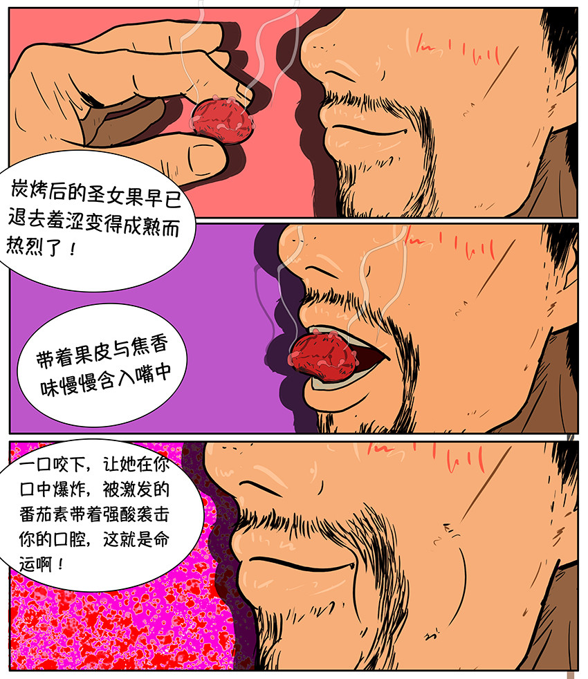 我的丧尸世界 卷二第六话 第7页