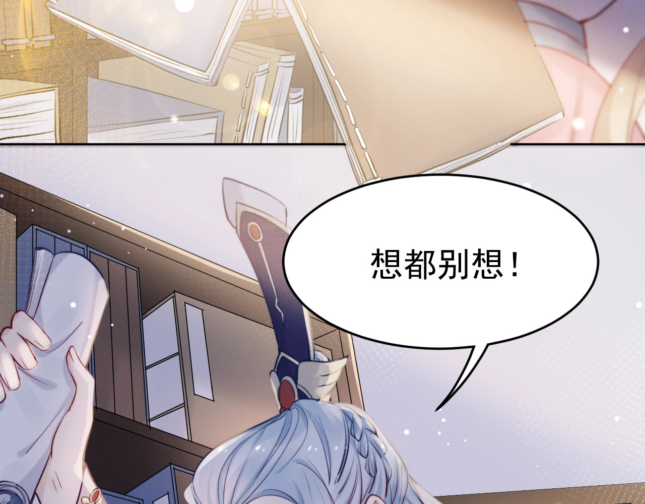 小仙这厢有喜了 第4话  仙君您耳朵好萌！ 第18页