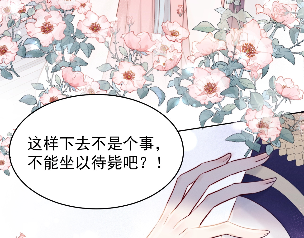 小仙这厢有喜了 第4话  仙君您耳朵好萌！ 第21页