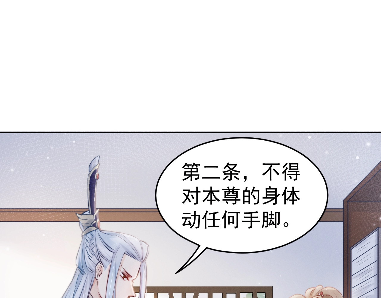 小仙这厢有喜了 第4话  仙君您耳朵好萌！ 第29页
