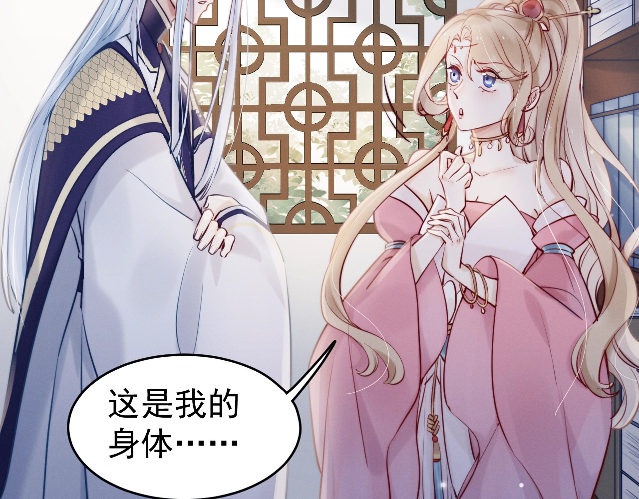 小仙这厢有喜了 第4话  仙君您耳朵好萌！ 第30页