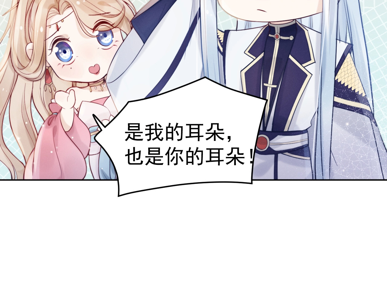小仙这厢有喜了 第4话  仙君您耳朵好萌！ 第50页