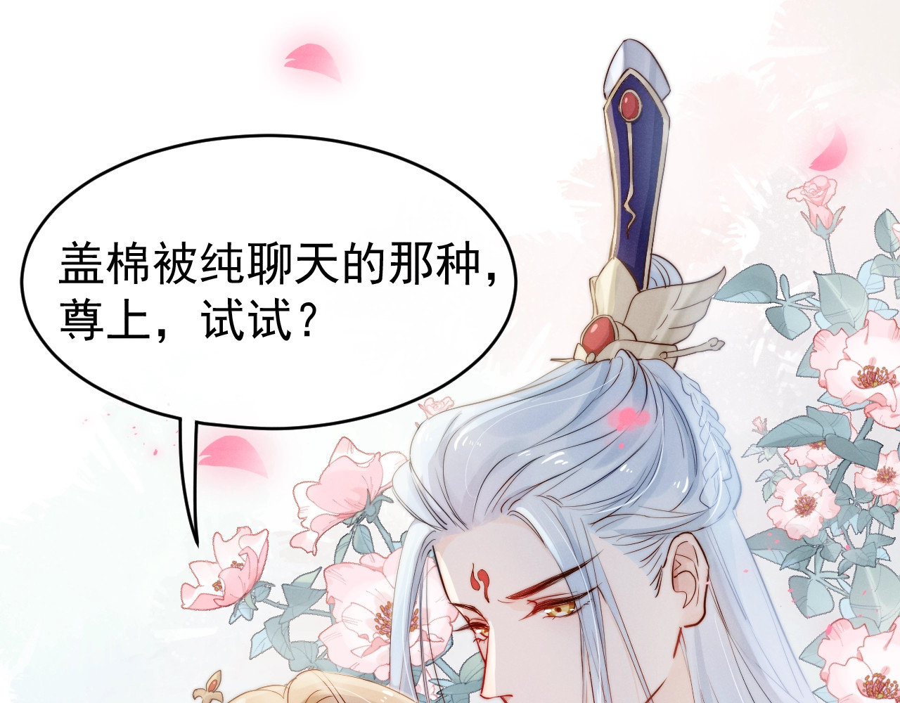 小仙这厢有喜了 第4话  仙君您耳朵好萌！ 第6页