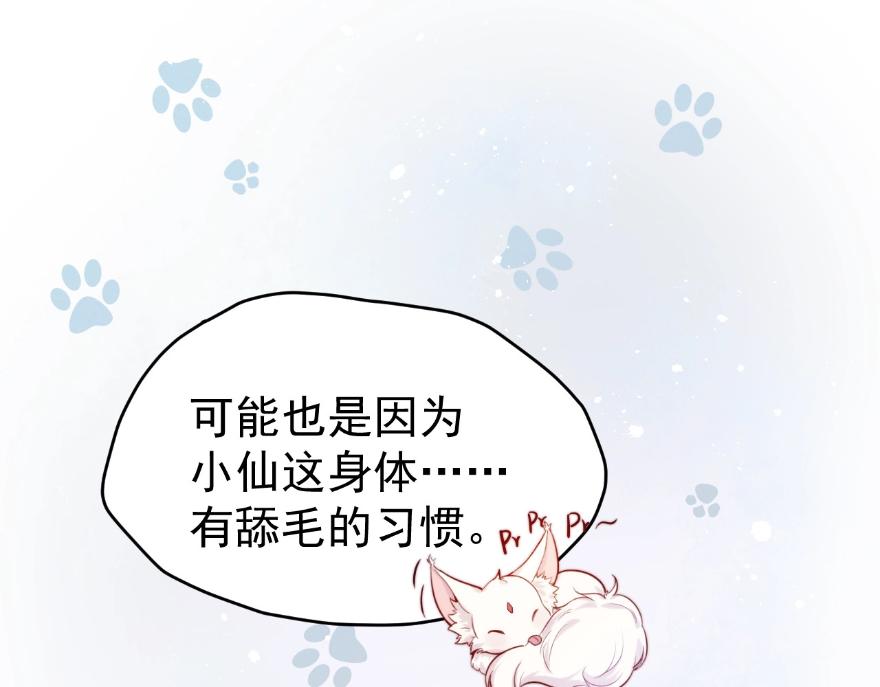 小仙这厢有喜了 第4话  仙君您耳朵好萌！ 第57页