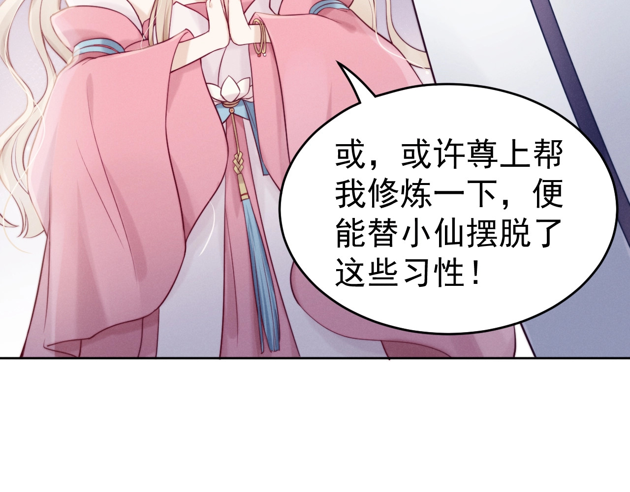 小仙这厢有喜了 第4话  仙君您耳朵好萌！ 第60页