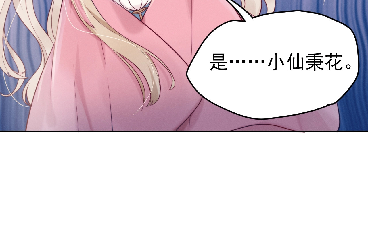 小仙这厢有喜了 第4话  仙君您耳朵好萌！ 第63页