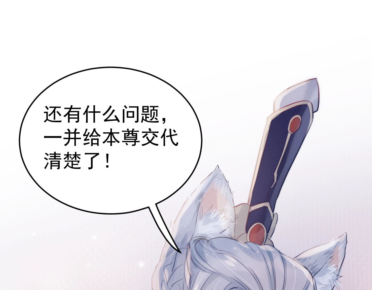 小仙这厢有喜了 第4话  仙君您耳朵好萌！ 第64页