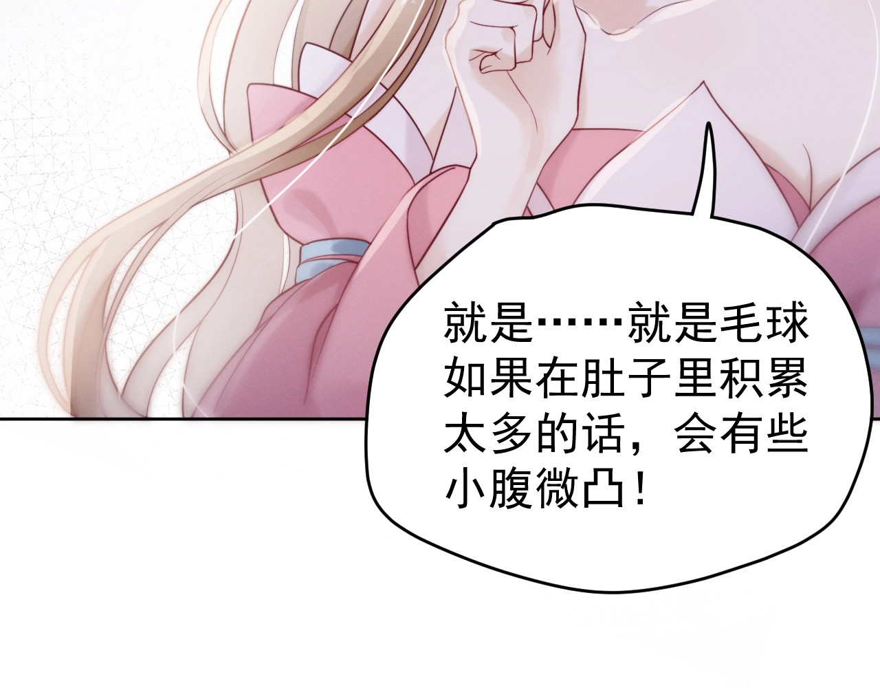 小仙这厢有喜了 第4话  仙君您耳朵好萌！ 第68页