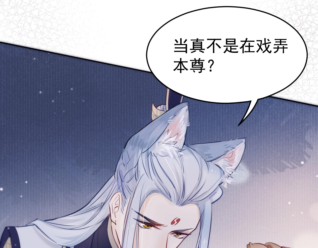 小仙这厢有喜了 第4话  仙君您耳朵好萌！ 第70页