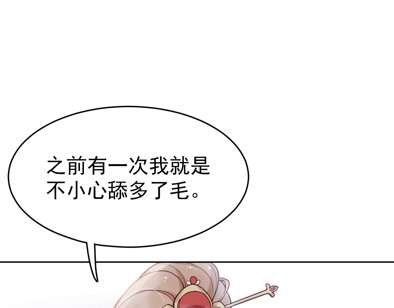 小仙这厢有喜了 第4话  仙君您耳朵好萌！ 第74页