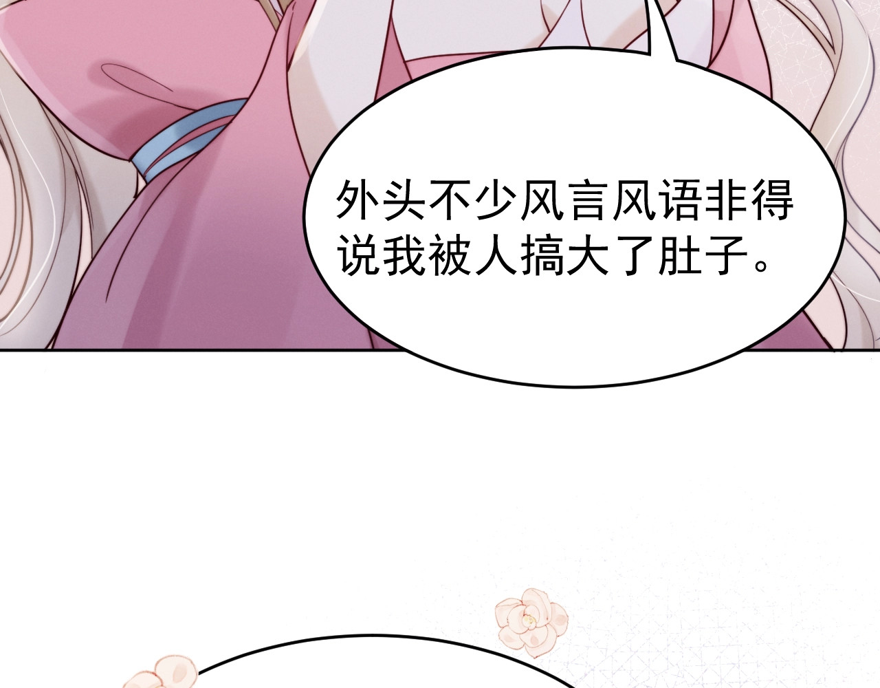 小仙这厢有喜了 第4话  仙君您耳朵好萌！ 第76页