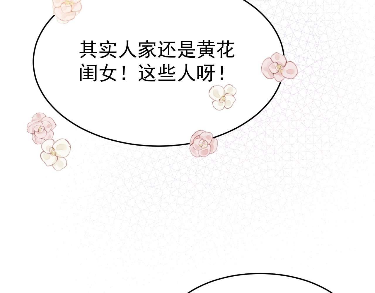 小仙这厢有喜了 第4话  仙君您耳朵好萌！ 第77页