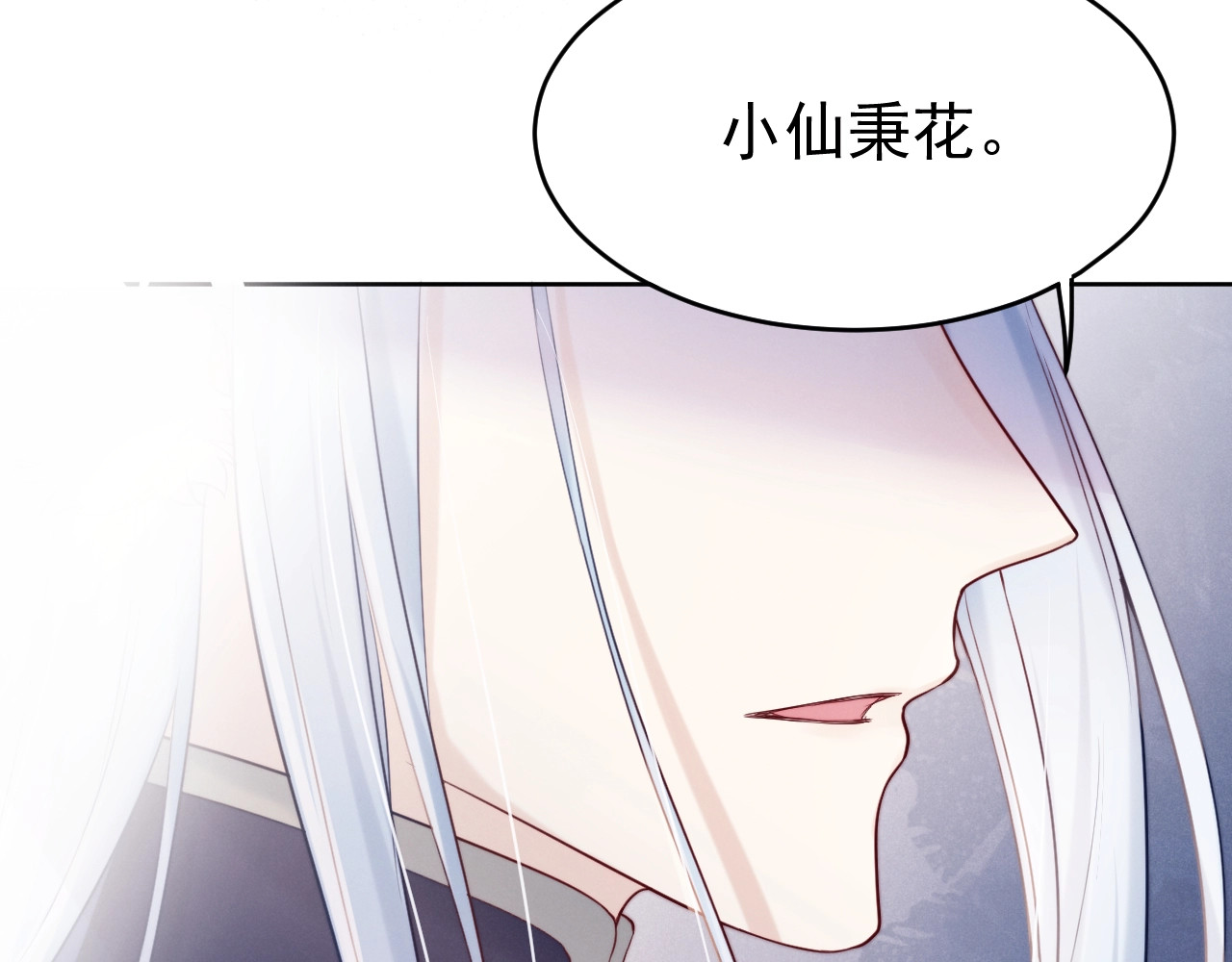 小仙这厢有喜了 第4话  仙君您耳朵好萌！ 第78页
