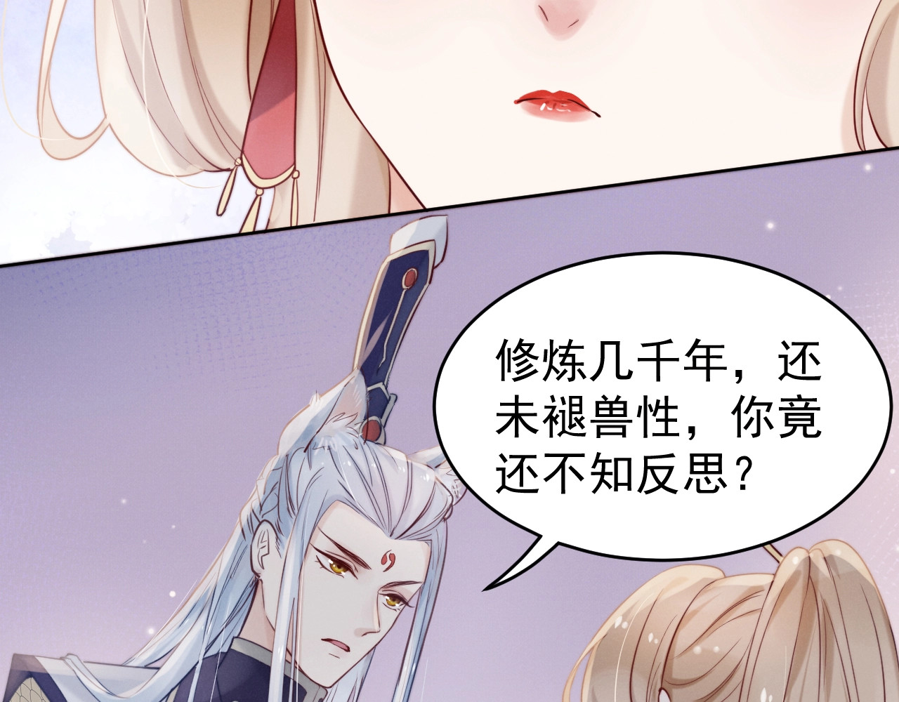 小仙这厢有喜了 第4话  仙君您耳朵好萌！ 第81页