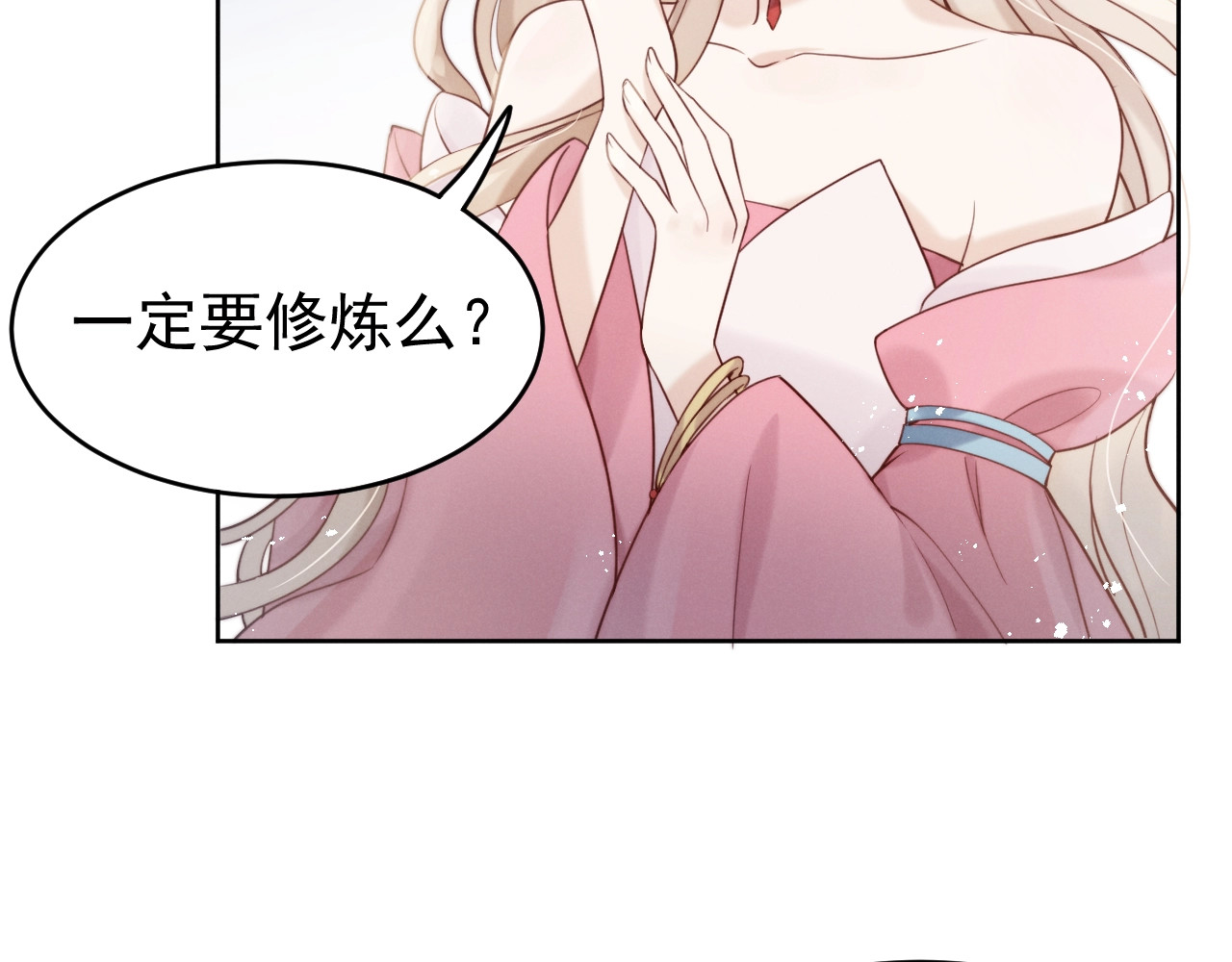 小仙这厢有喜了 第4话  仙君您耳朵好萌！ 第89页