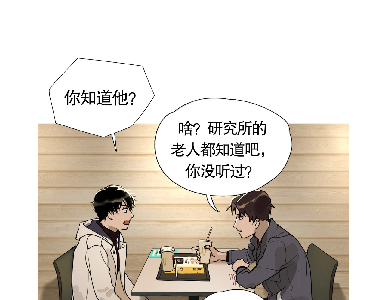 神泽 第3话 /日/记/ 第87页