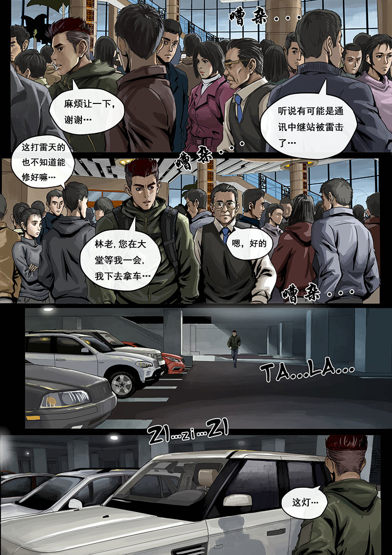 白垩纪 第01话 降临（2） 第1页