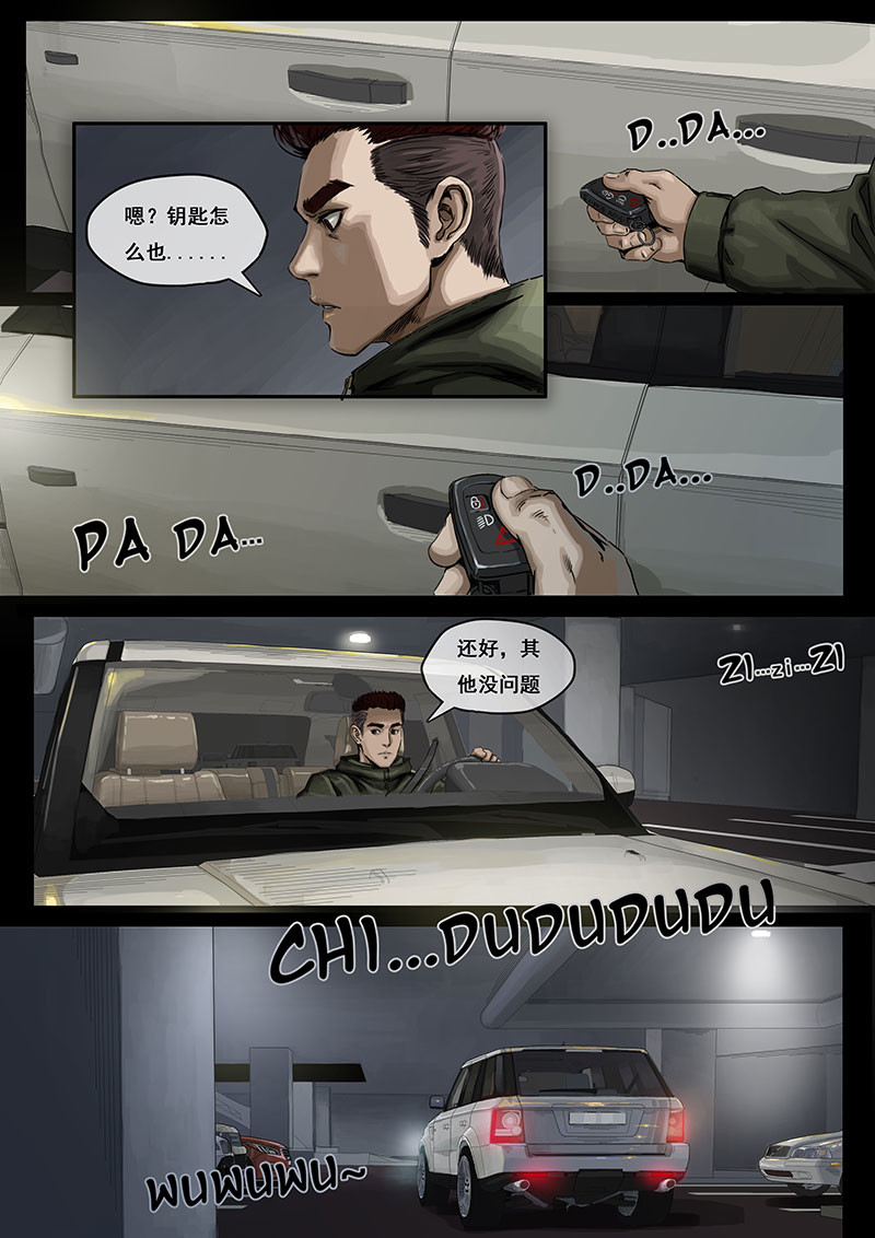 白垩纪 第01话 降临（2） 第2页