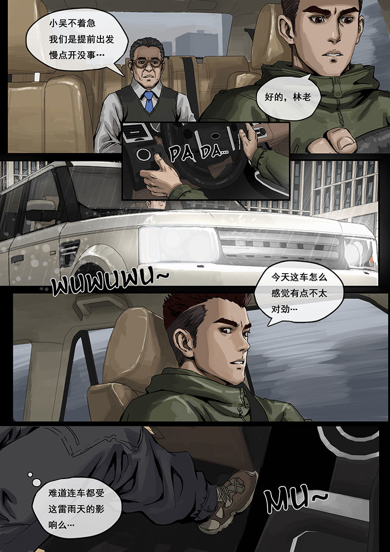 白垩纪 第01话 降临（2） 第4页