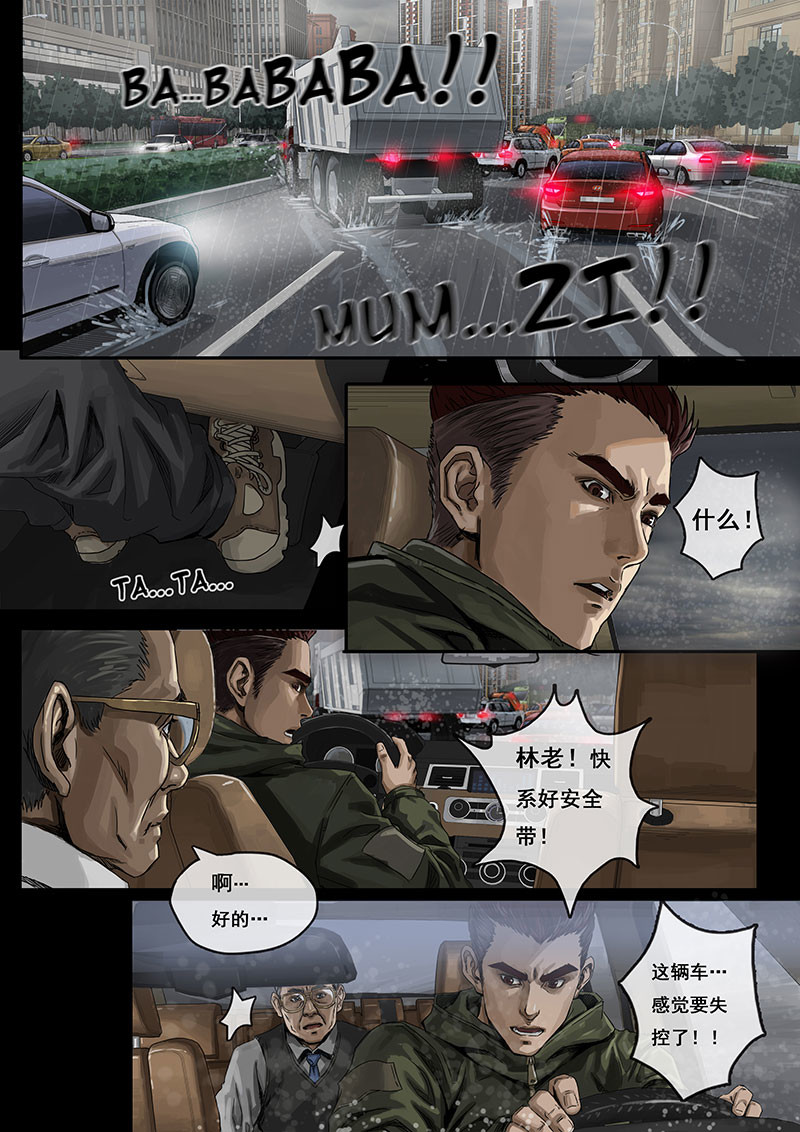 白垩纪 第01话 降临（2） 第8页