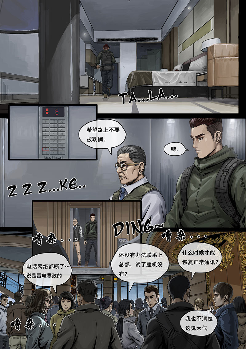 白垩纪 第01话 降临（1） 第11页
